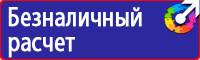 Предупреждающие знаки по технике безопасности и охране труда в Смоленске vektorb.ru