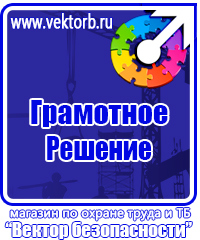 Перечень журналов по электробезопасности на предприятии в Смоленске vektorb.ru