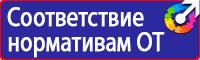 Плакаты по технике безопасности и охране труда в хорошем качестве купить в Смоленске