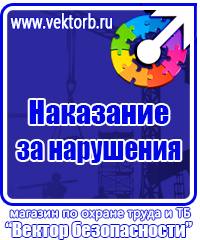 Плакаты по технике безопасности и охране труда в хорошем качестве купить в Смоленске