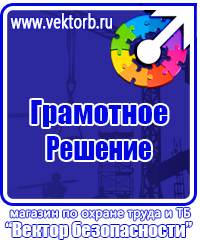 Плакаты по охране труда хорошего качества в Смоленске vektorb.ru