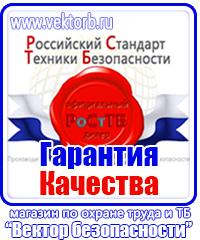 Плакаты по охране труда по электробезопасности в Смоленске купить