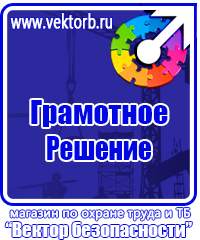 Плакаты по электробезопасности и охране труда в Смоленске vektorb.ru