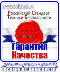 Плакат по охране труда на предприятии в Смоленске купить