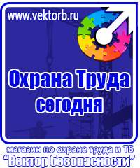 Плакаты по охране труда а4 в Смоленске