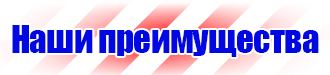 Предупреждающие знаки безопасности купить в Смоленске vektorb.ru