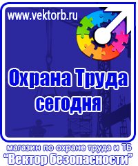 Плакат по охране труда для офиса в Смоленске