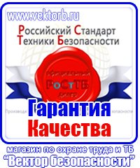 Плакат по охране труда для офиса в Смоленске vektorb.ru