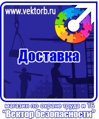 vektorb.ru Плакаты Электробезопасность в Смоленске