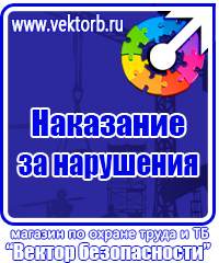 Плакаты и знаки безопасности по охране труда и пожарной безопасности в Смоленске