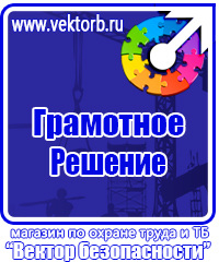 Плакаты и знаки безопасности для электроустановок комплект купить в Смоленске