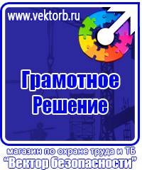Заказать плакаты по охране труда и пожарной безопасности купить в Смоленске