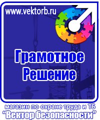 Магазин охраны труда и техники безопасности купить в Смоленске