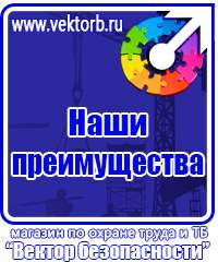 Таблички по технике безопасности на производстве в Смоленске vektorb.ru