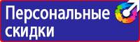 Предупреждающие плакаты по электробезопасности комплект в Смоленске