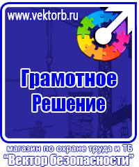 Плакаты по охране труда и технике безопасности на пластике в Смоленске купить