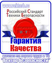 Плакаты по технике безопасности и охране труда на производстве купить в Смоленске
